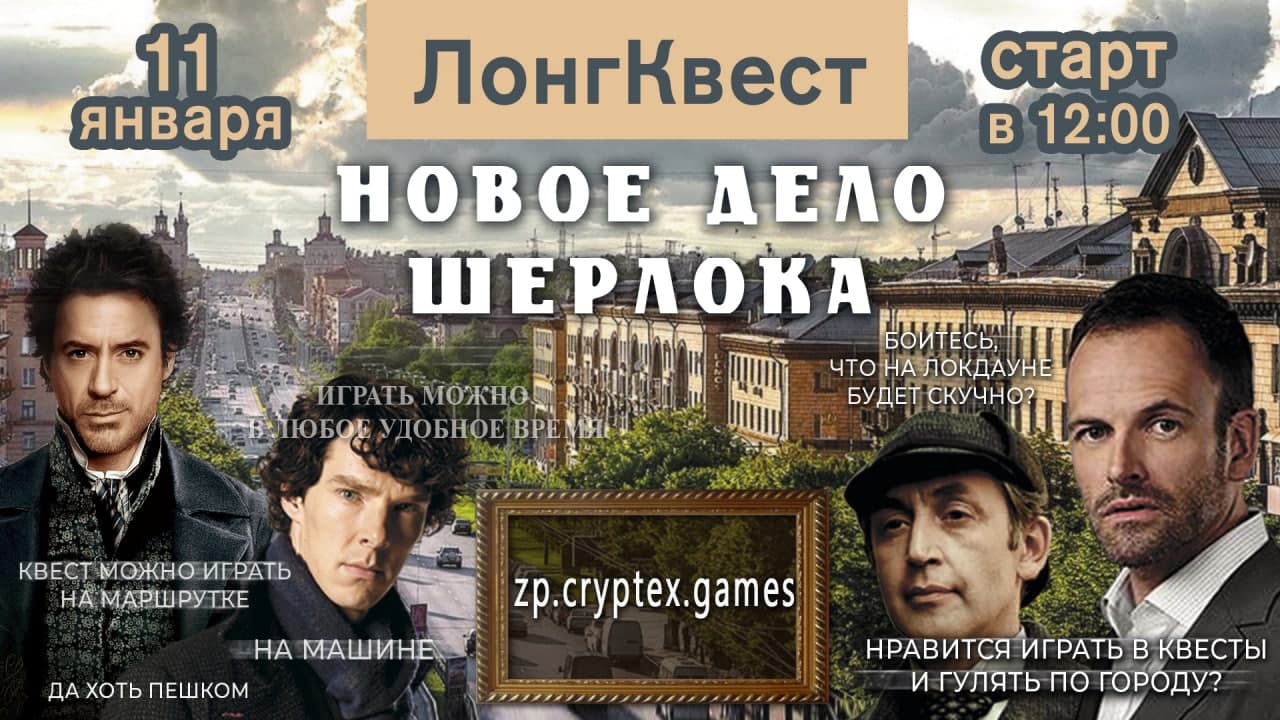 Расследование Шерлока Холмса | Cryptex Games